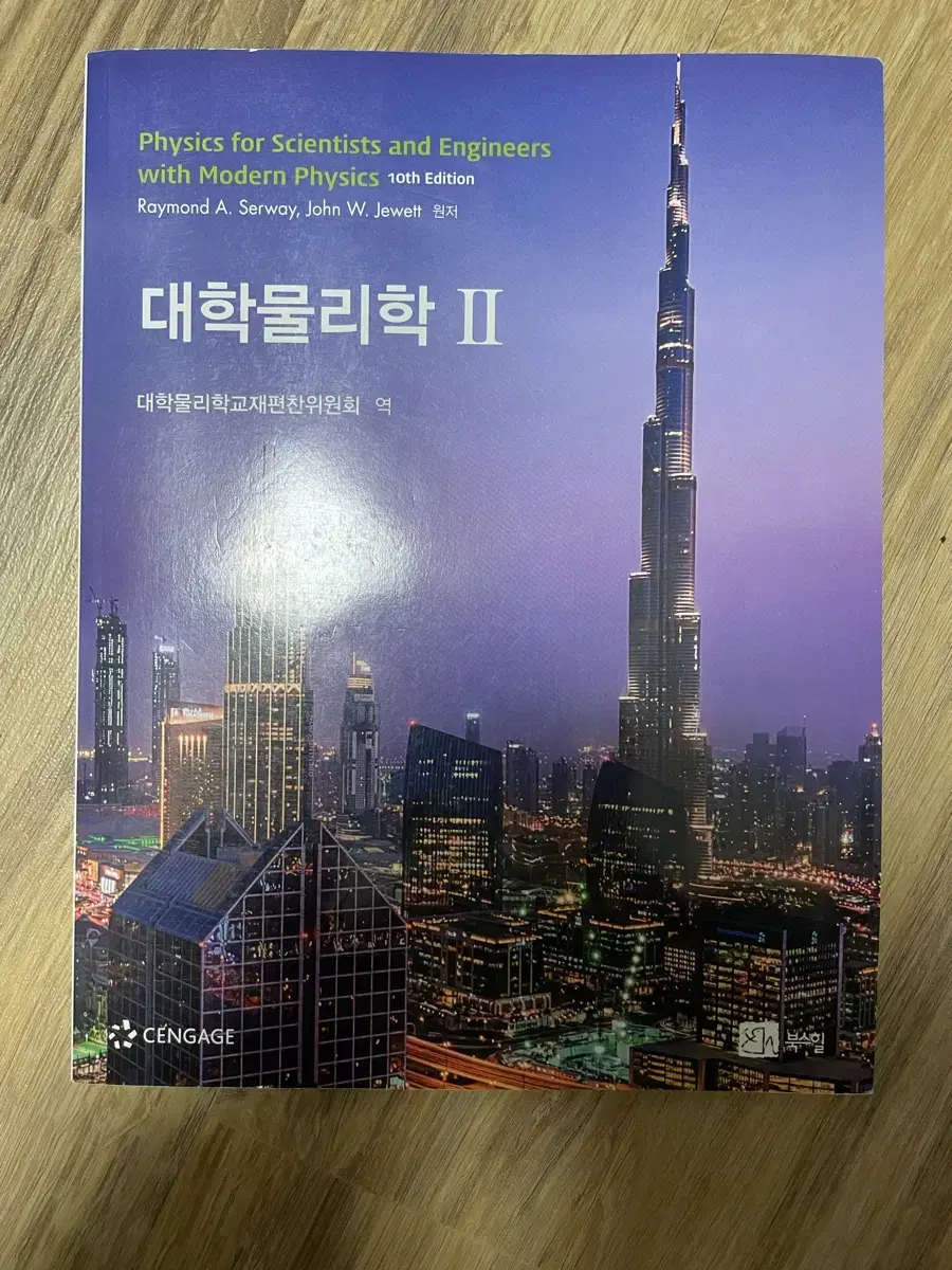 대학물리학2 10판